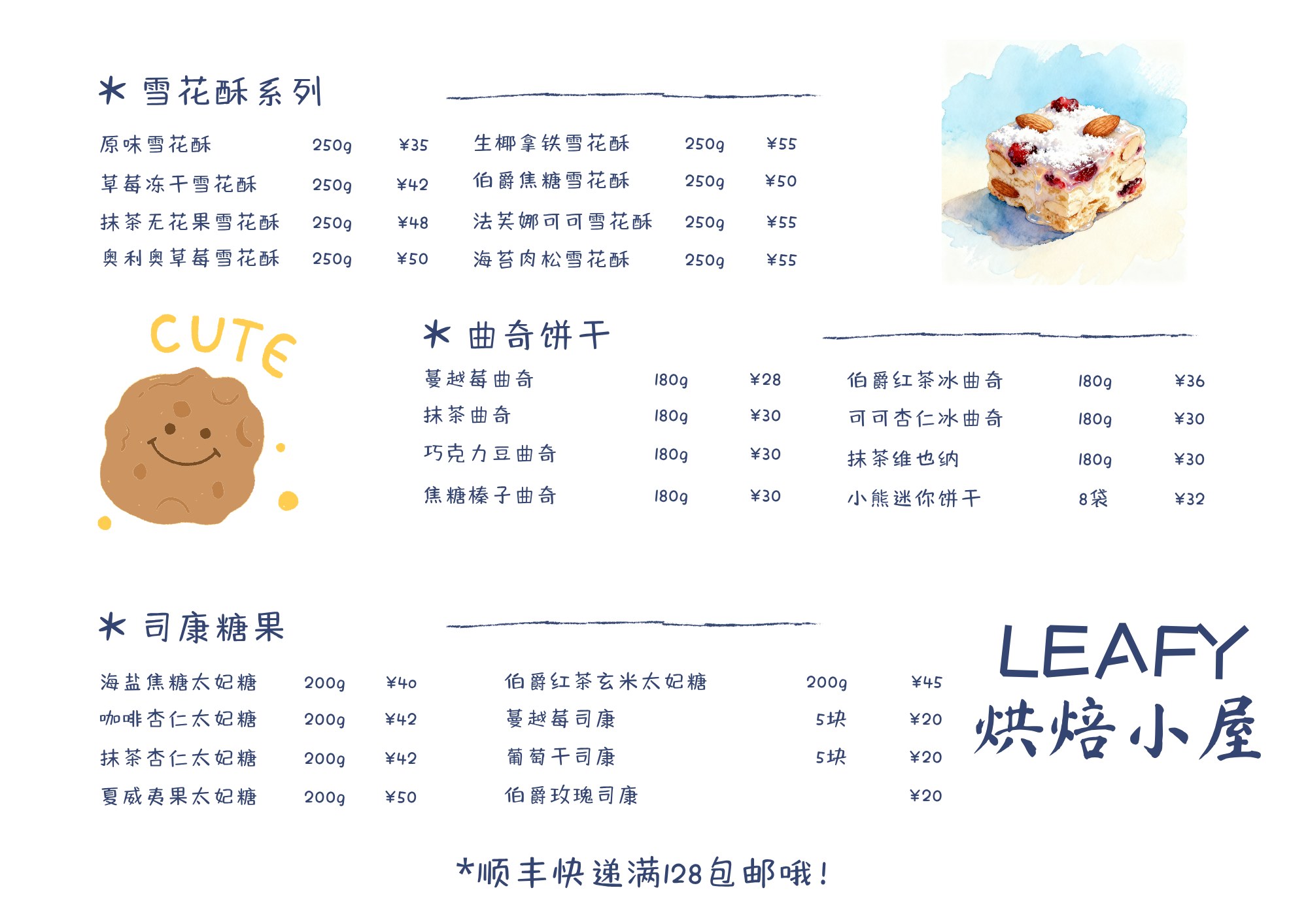 LEAFY 烘焙小屋 — 菜单